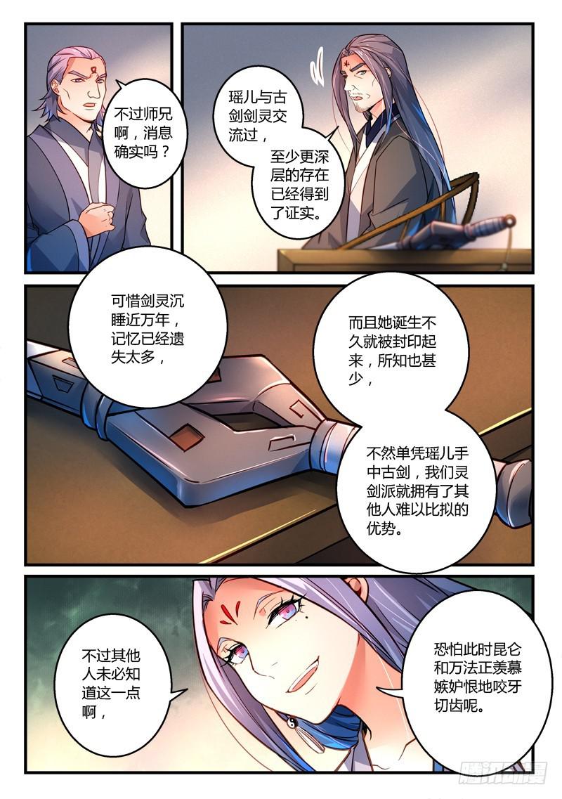 从前有座灵剑山琉璃仙漫画,第二百九十三章1图