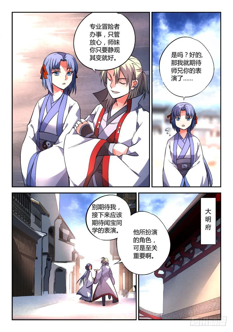 从前有座灵剑山漫画,第一百三十二章2图