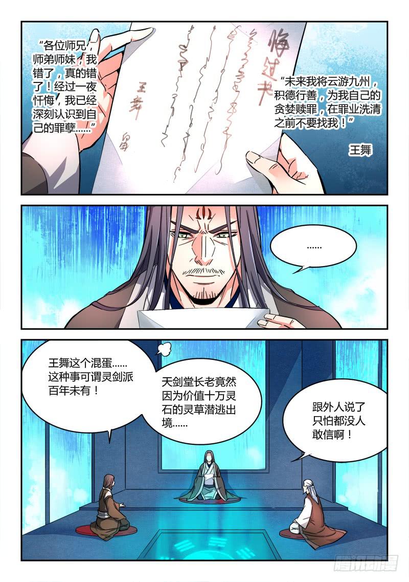 从前有座灵剑山演员表介绍漫画,第四十九章2图