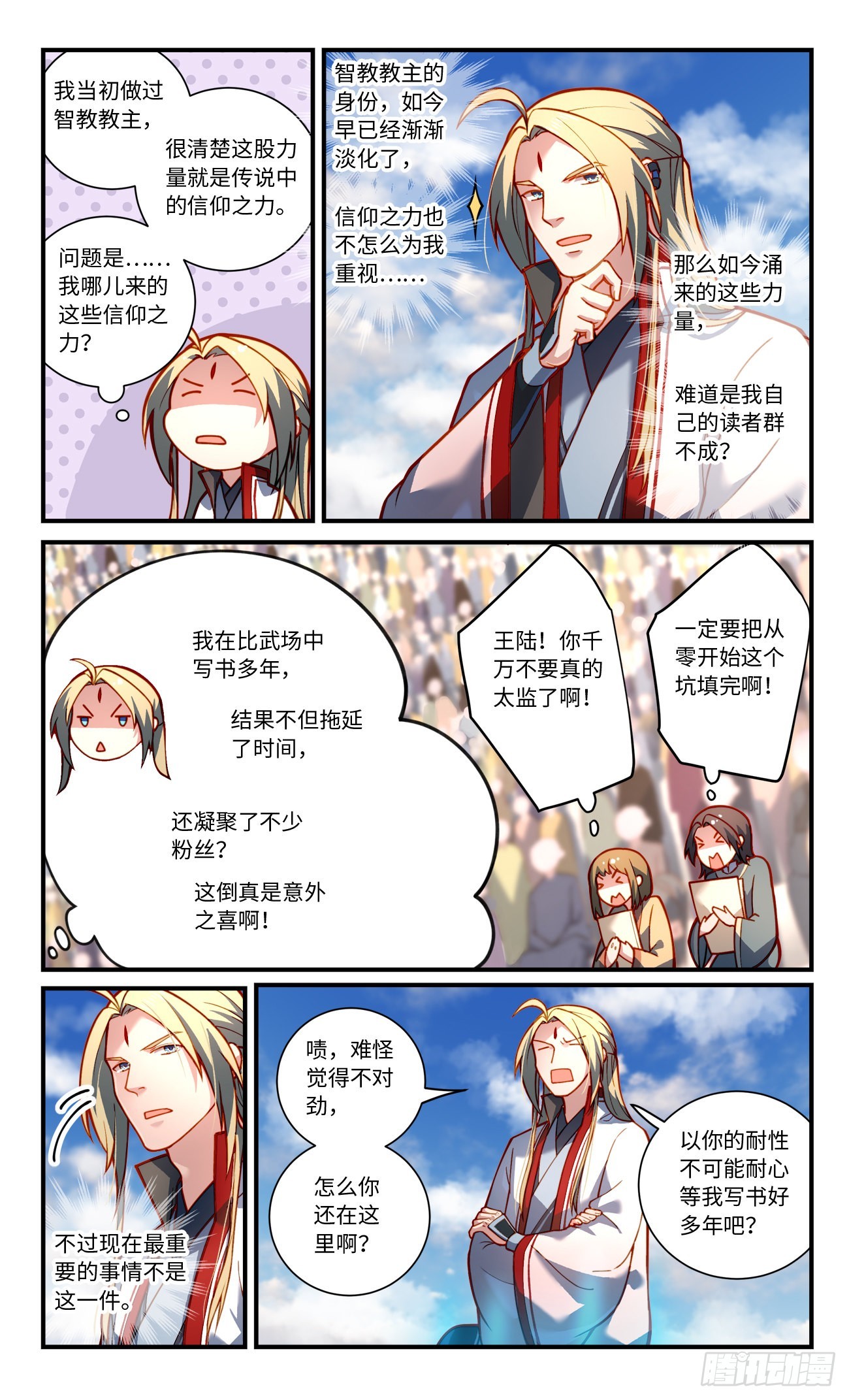 从前有座灵剑山漫画,第七百九十八章1图