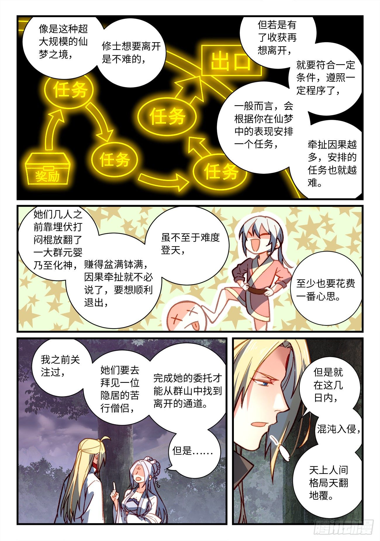 从前有座灵剑山漫画,第七百二十四章2图