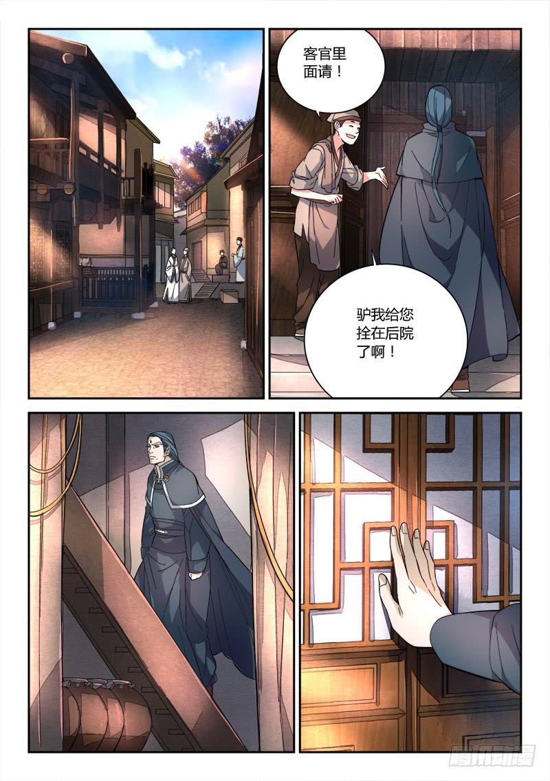 从前有座灵剑山 笔趣阁漫画,第七十六章2图