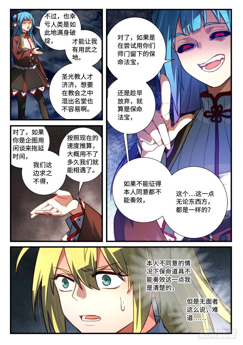 从前有座灵剑山演员表介绍漫画,第五百四十二章1图