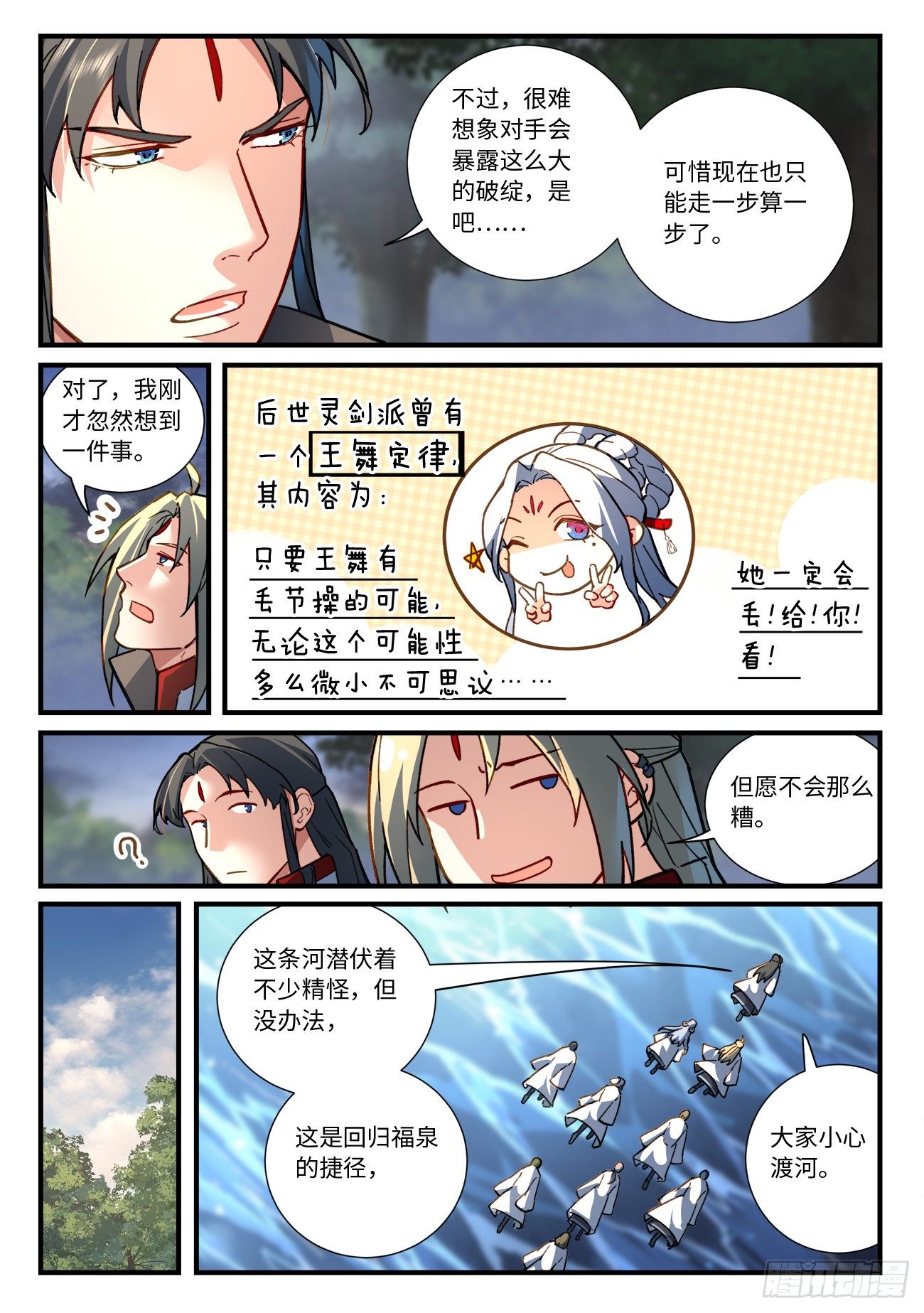 从前有座灵剑山漫画,第六百六十六章2图