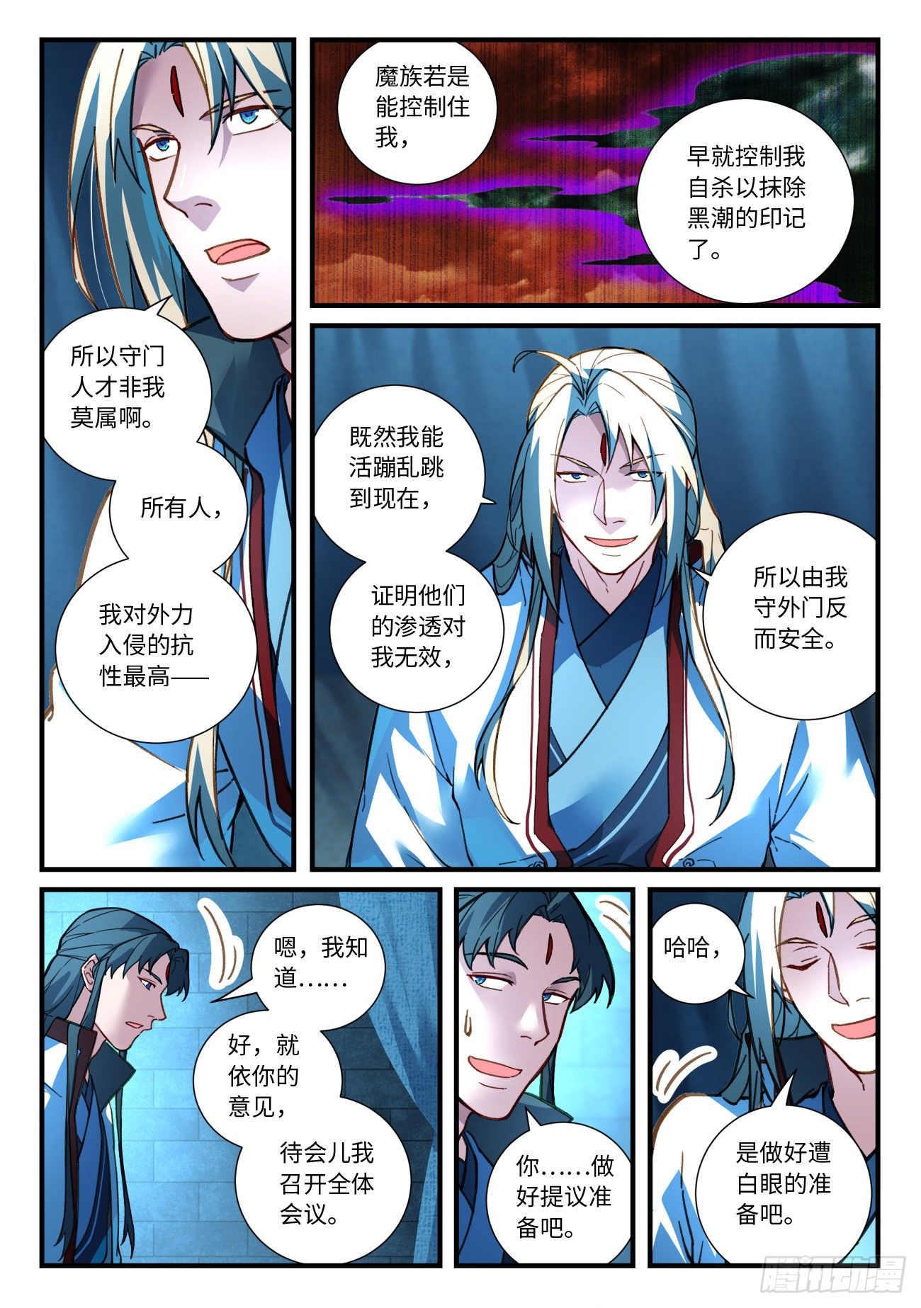 从前有座灵剑山漫画漫画,第六百六十九章2图