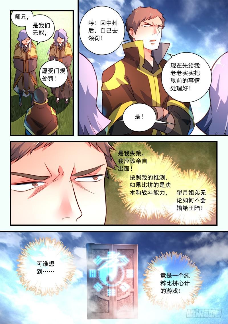 从前有座灵剑山演员表介绍漫画,第三百三十章2图