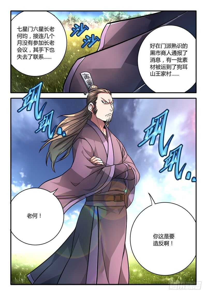 从前有座灵剑山 笔趣阁漫画,第六百八十一章2图