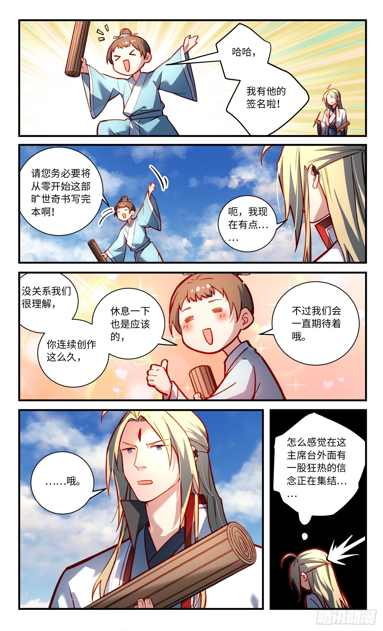 从前有座灵剑山漫画,第七百九十八章2图