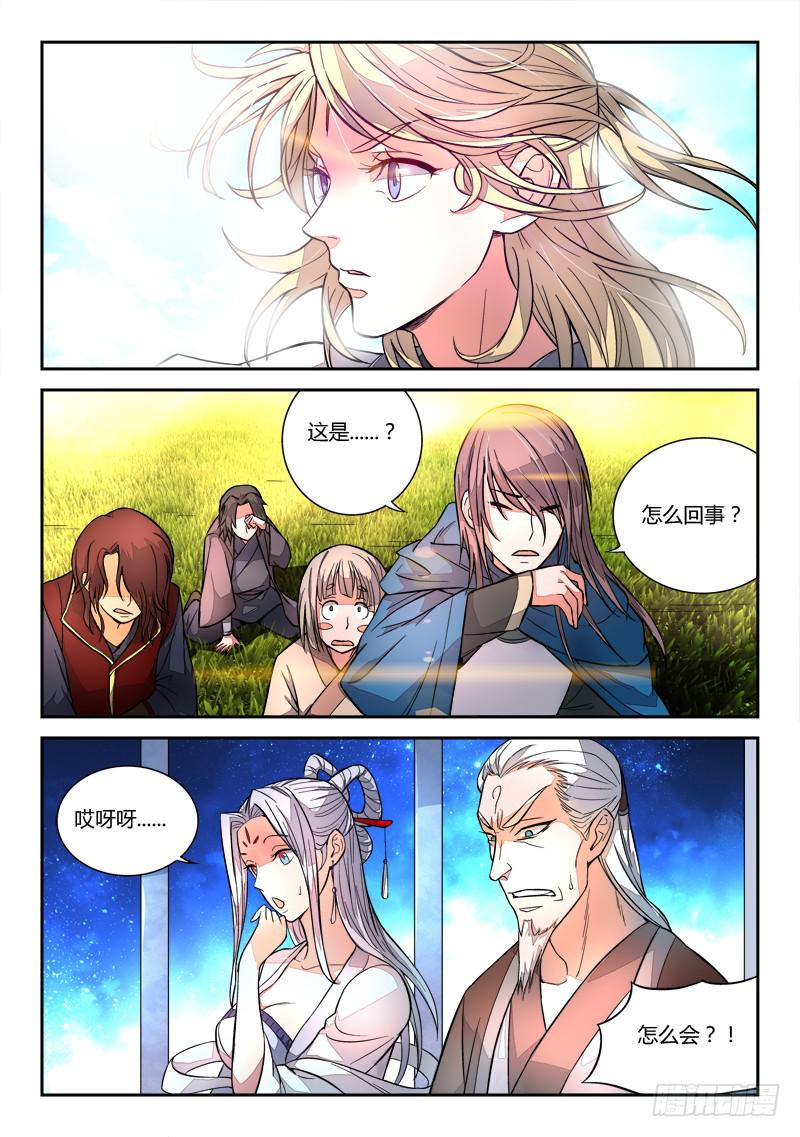 从前有座灵剑山漫画,第十九章1图