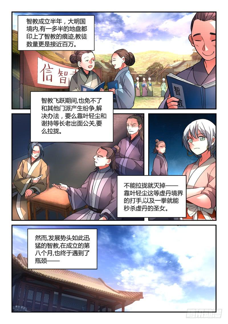 从前有座灵剑山漫画漫画,第一百二十四章1图