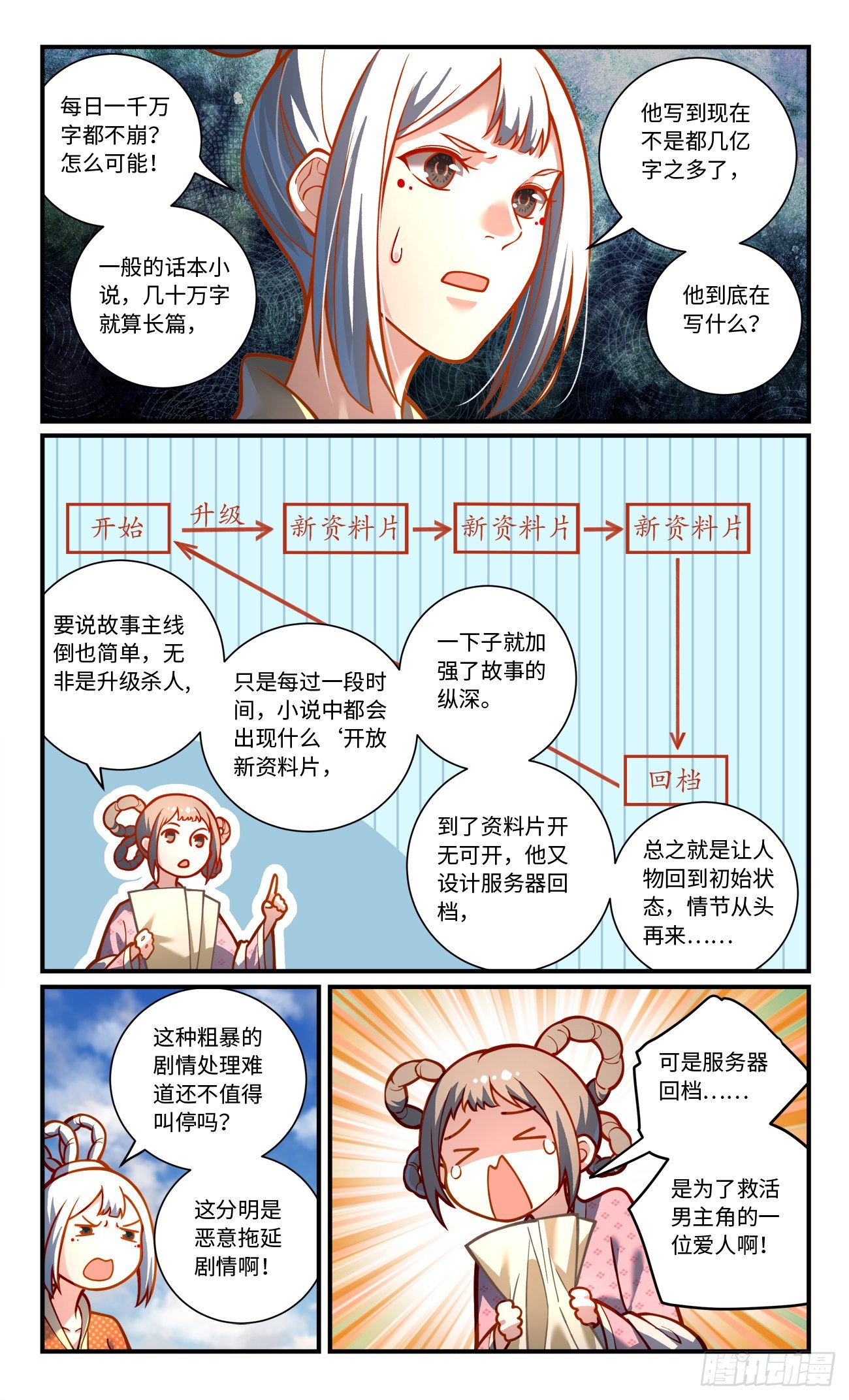 从前有座灵剑山漫画,第七百九十七章2图