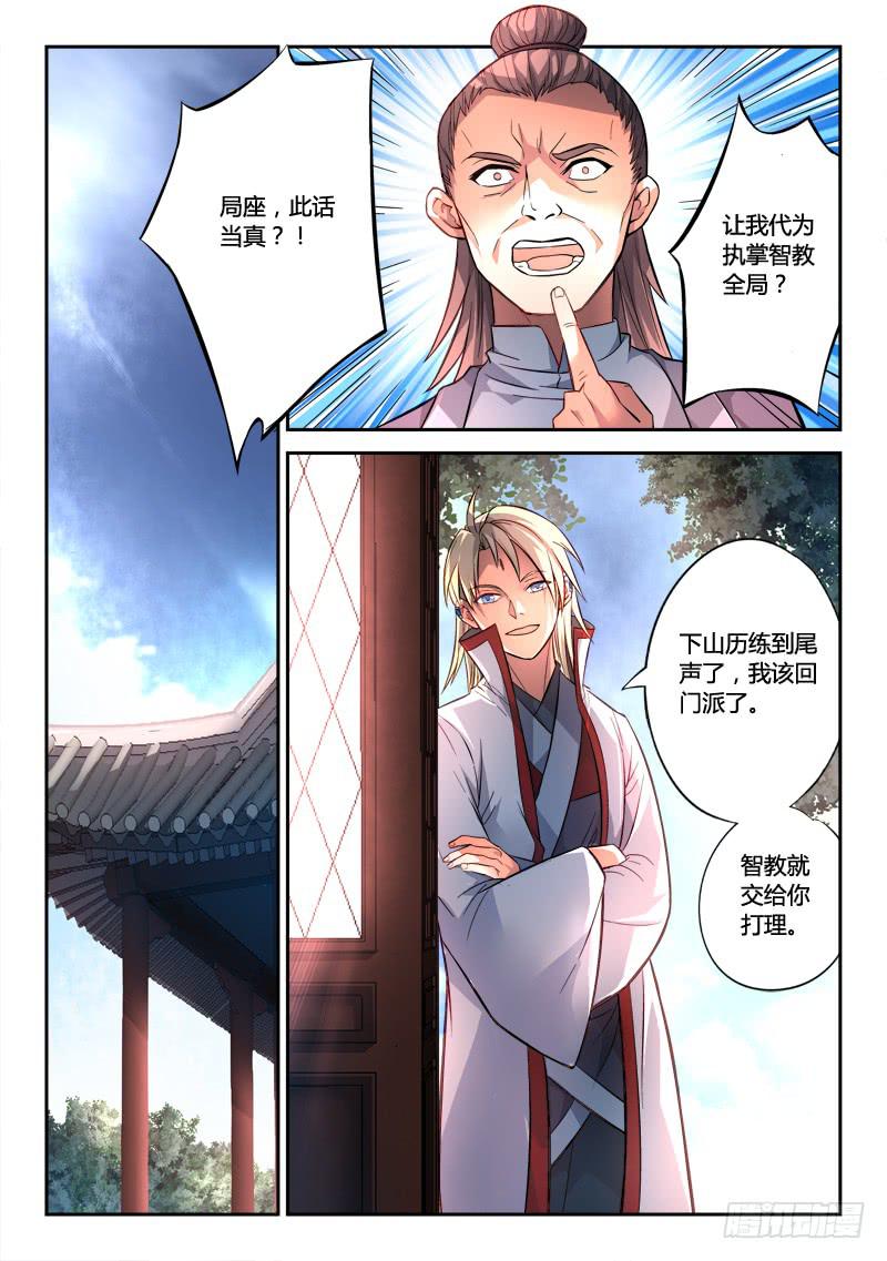 从前有座灵剑山漫画,第一百四十七章2图