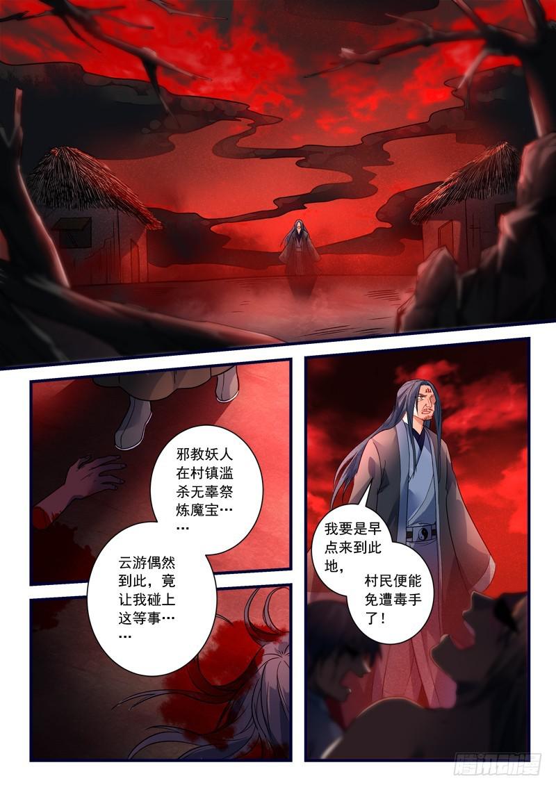 从前有座灵剑山漫画,第三百六十九章2图