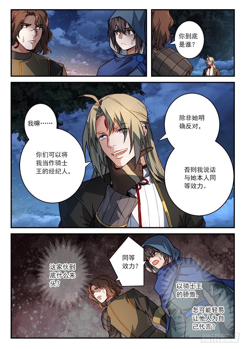 从前有座灵剑山漫画,第五百一十章1图
