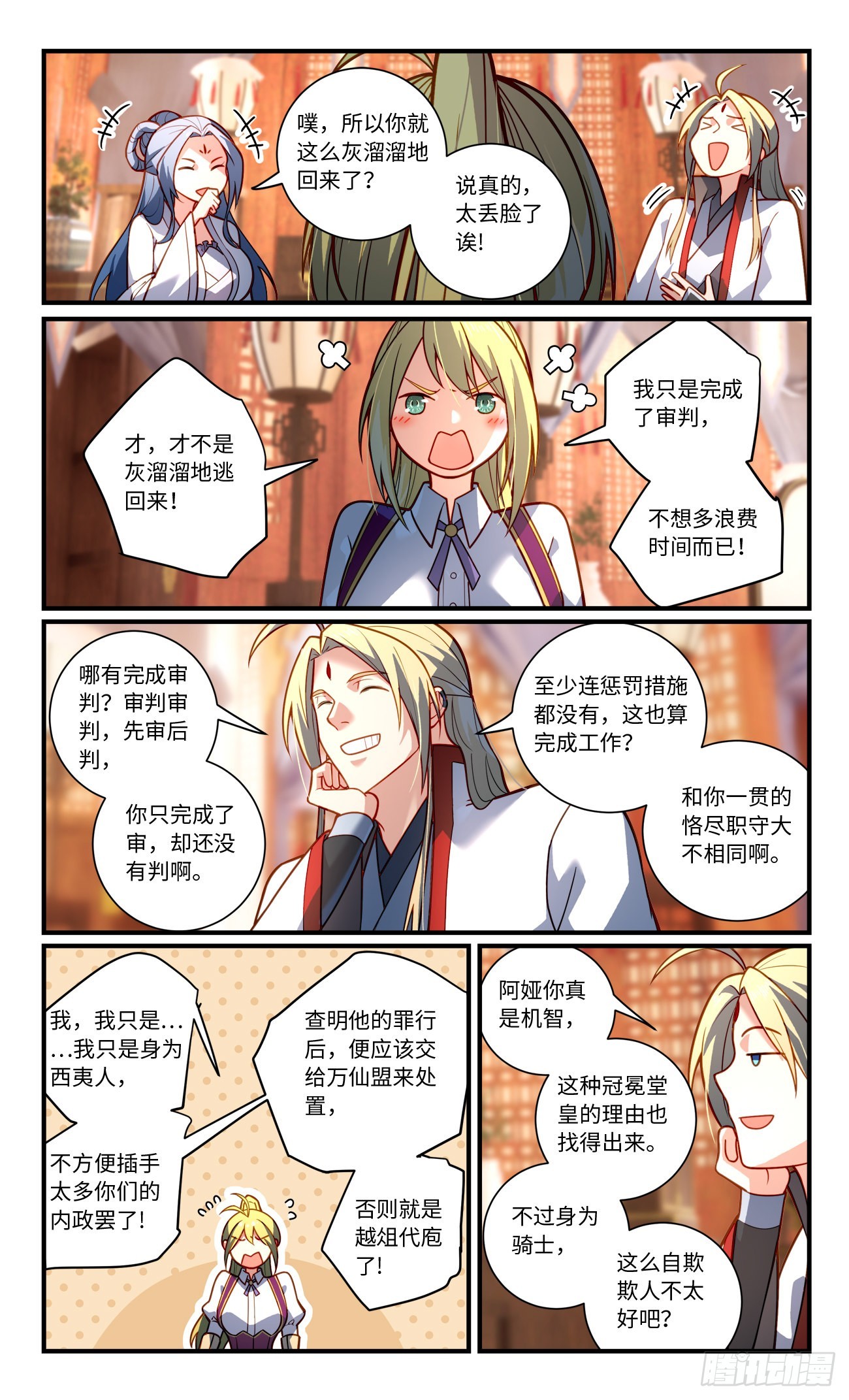 从前有座灵剑山漫画,第八百一十八章2图