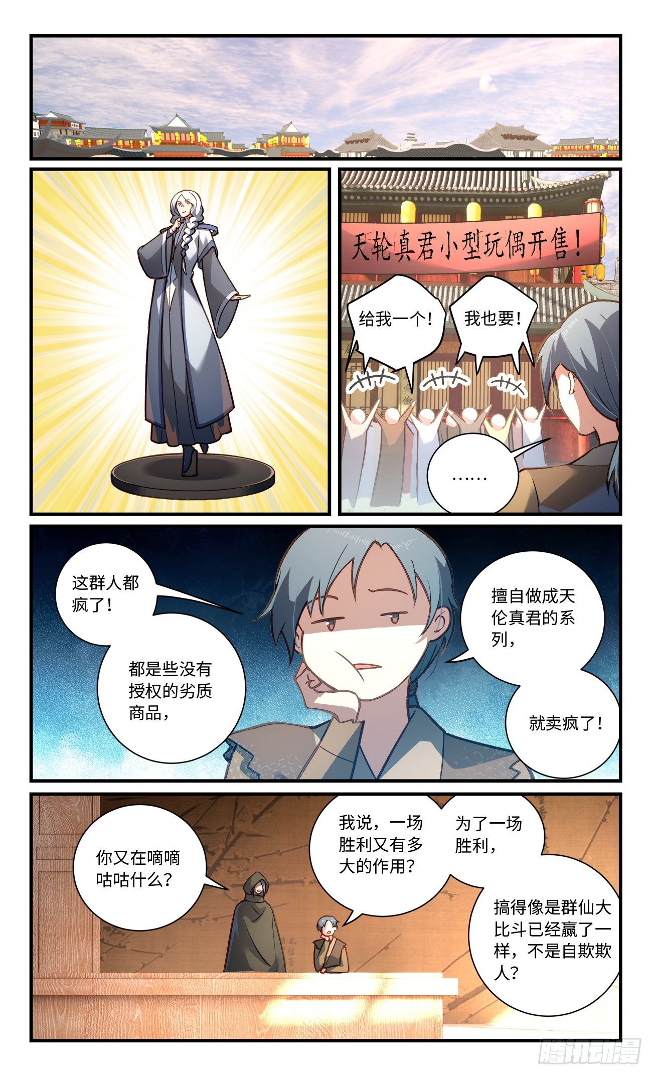 从前有座灵剑山电视剧免费全集星辰影院漫画,第八百三十章2图