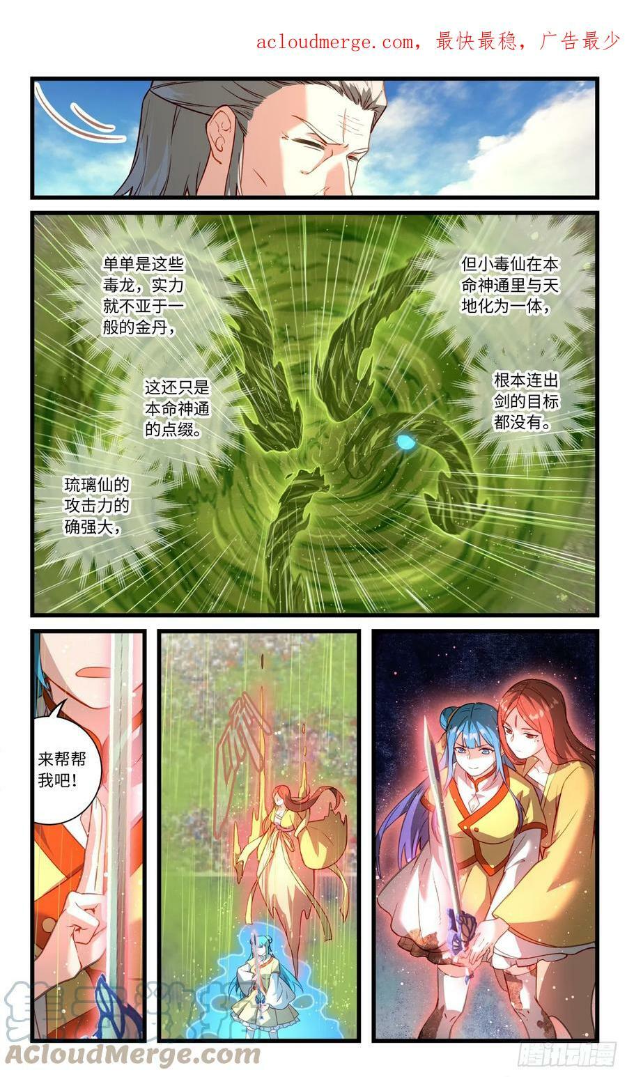 从前有座灵剑山演员表介绍漫画,第八百四十四章1图