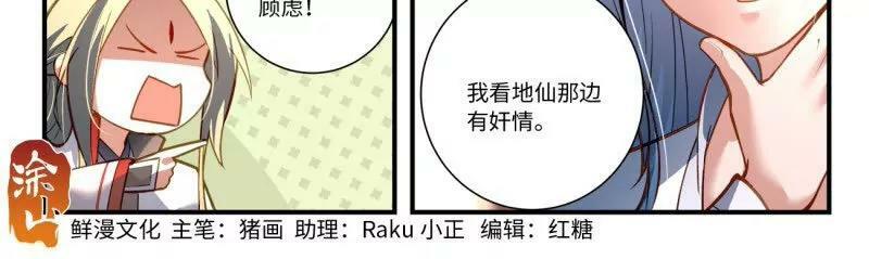 从前有座灵剑山漫画,第八百六十三话2图