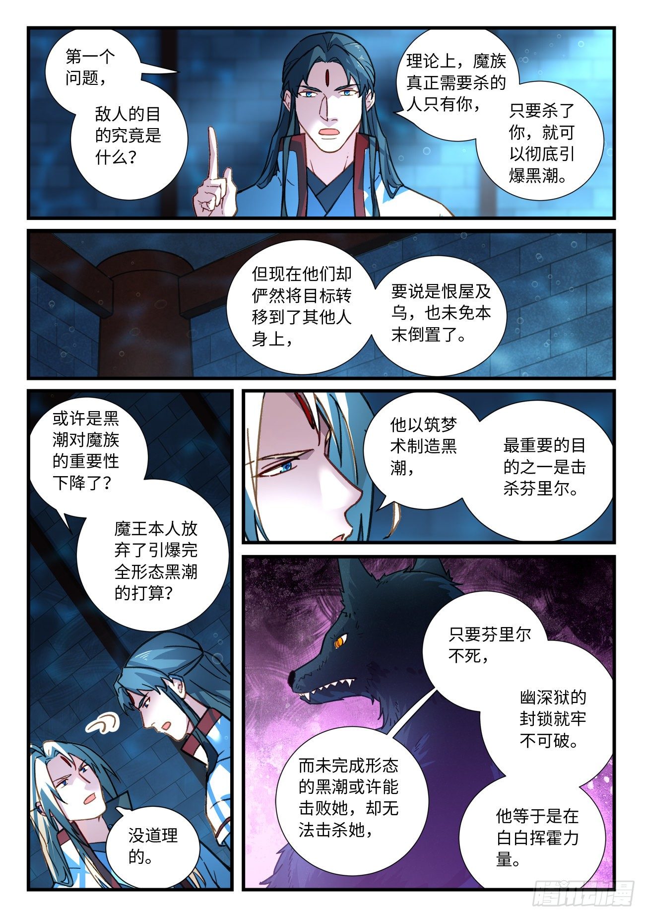 从前有座灵剑山电视剧漫画,第六百七十章1图