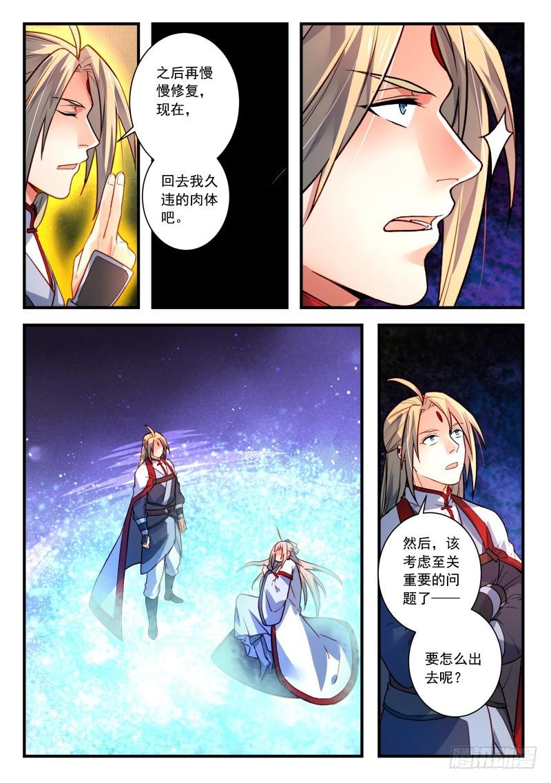 从前有座灵剑山漫画,第四百零四章1图