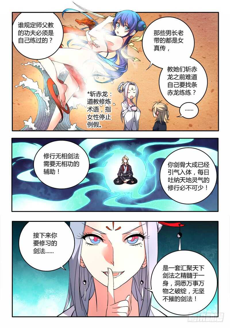 从前有座灵剑山电视剧免费全集星辰影院漫画,第六百四十八章1图