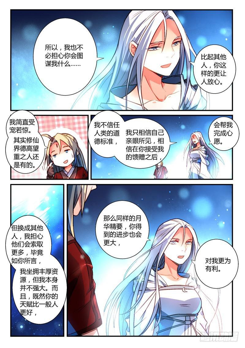 从前有座灵剑山漫画漫画,第二百六十四章2图