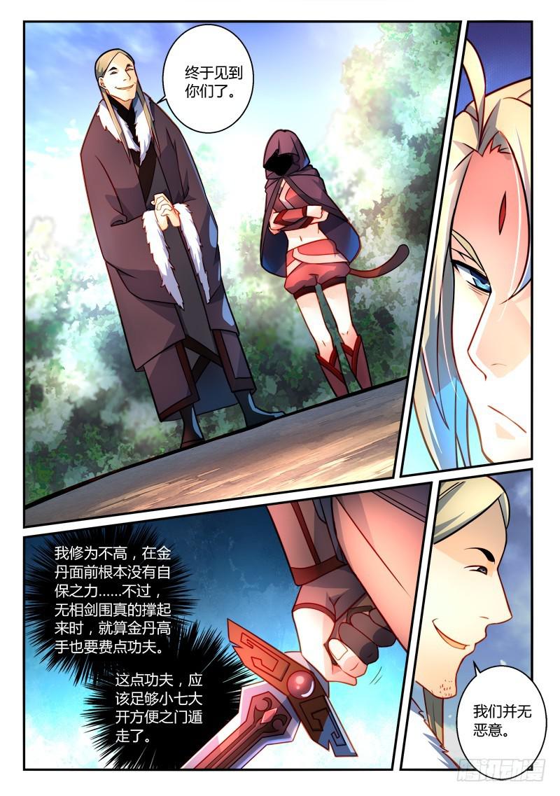 从前有座灵剑山 笔趣阁漫画,第二百五十八章2图