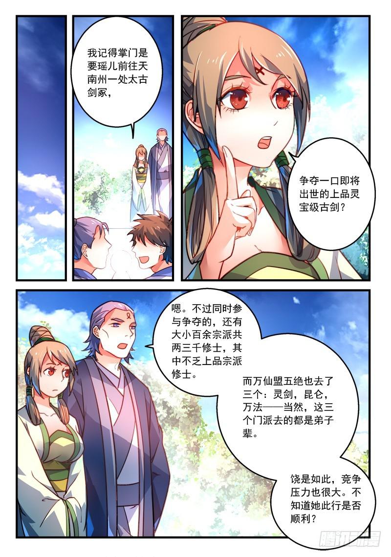 从前有座灵剑山电视剧漫画,第二百七十九章1图