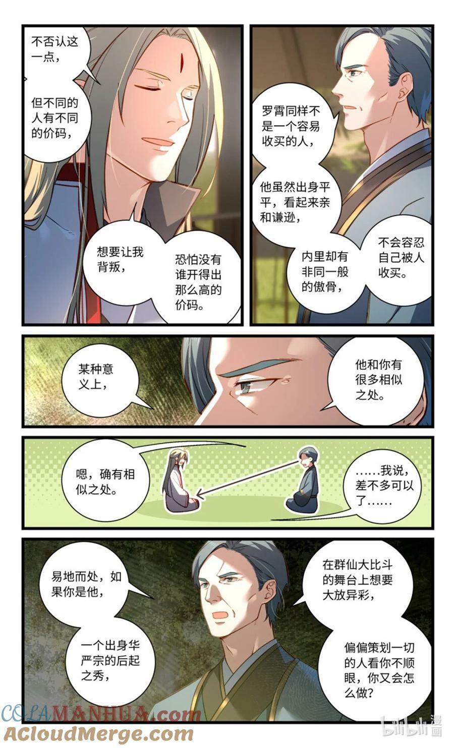 从前有座灵剑山电视剧漫画,第八百五十七章2图