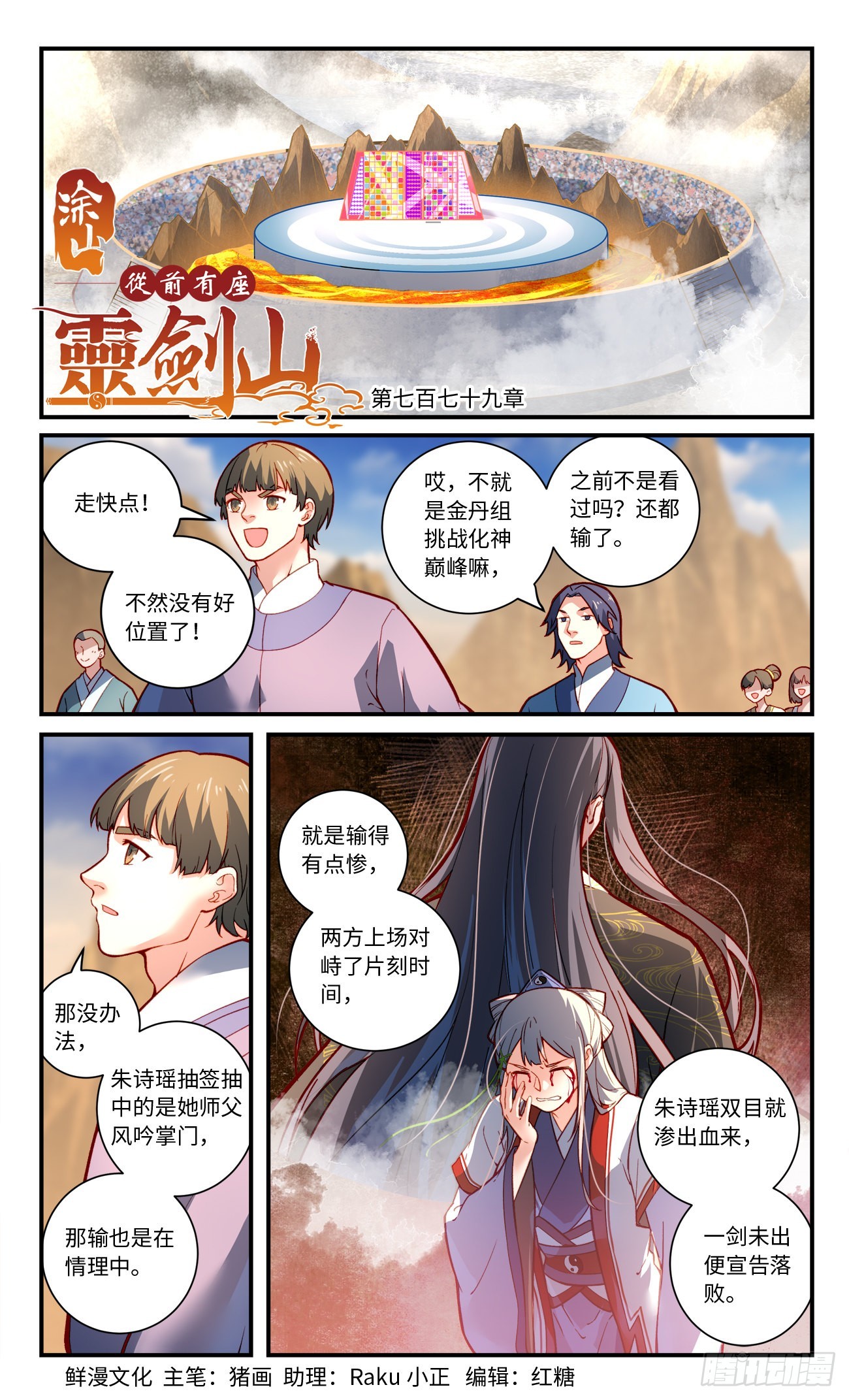 从前有座灵剑山境界等级划分漫画,第七百七十九章1图