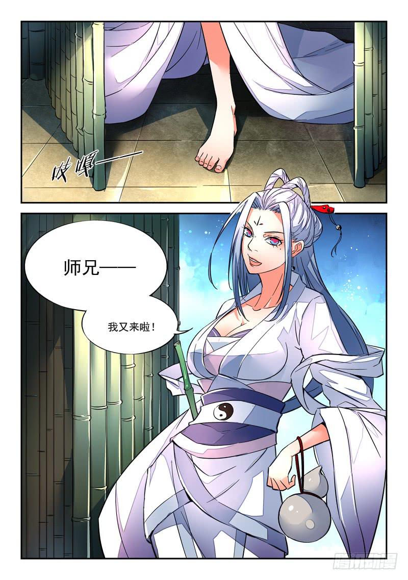 从前有座灵剑山漫画,序章2图