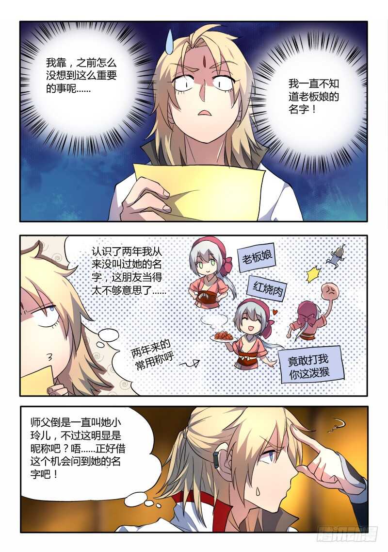 从前有座灵剑山漫画免费阅读下拉漫画,第六百二十四章1图