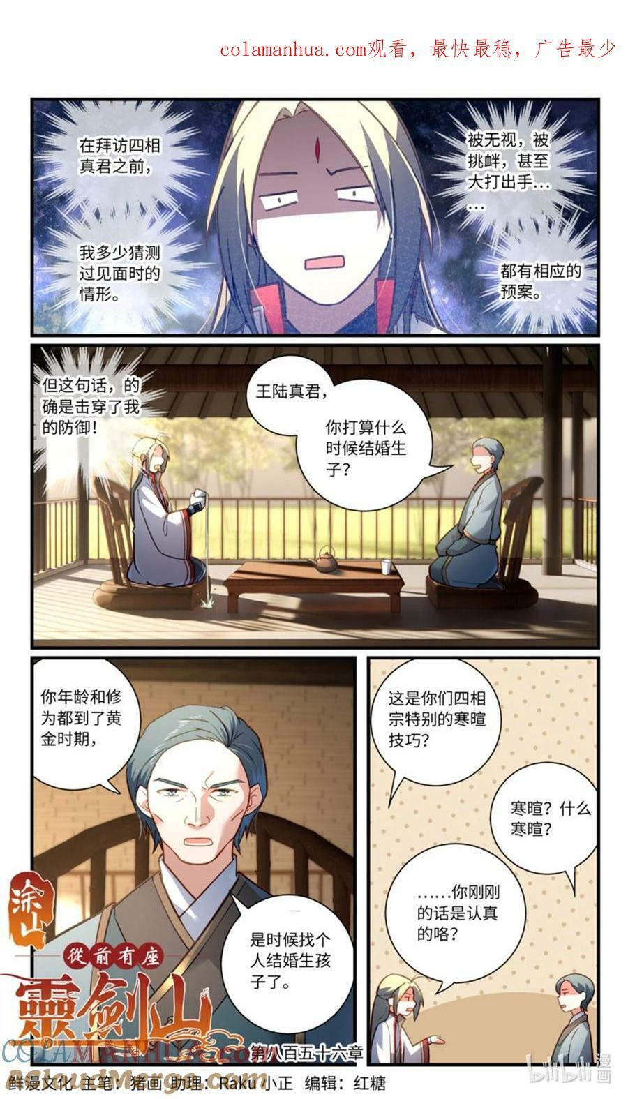 从前有座灵剑山漫画漫画,第八百五十六章1图