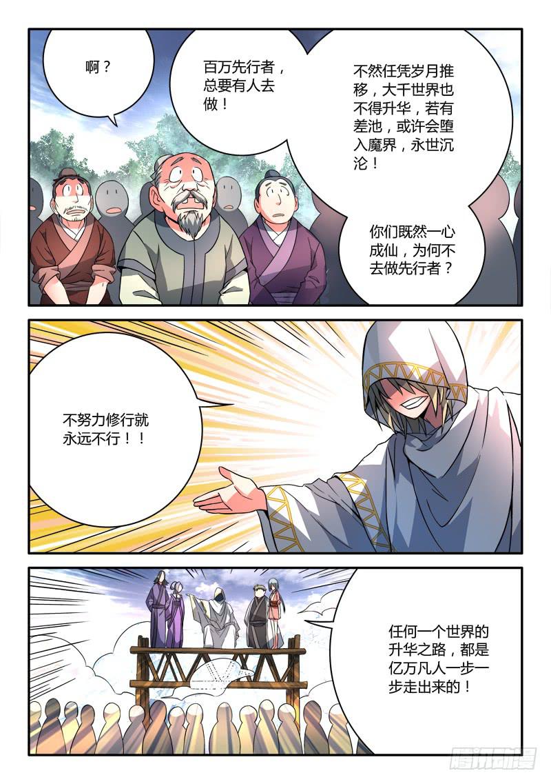 从前有座灵剑山演员表介绍漫画,第一百零八章2图