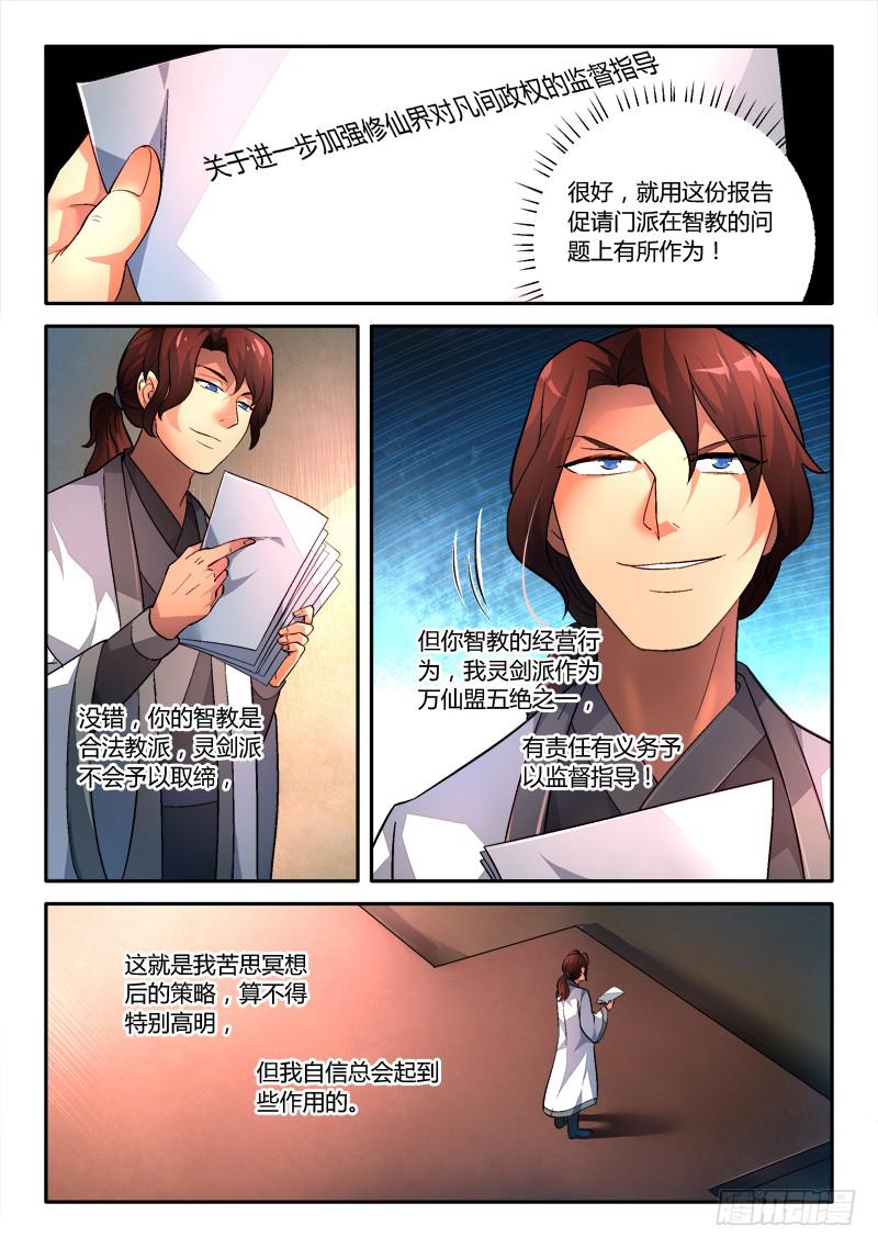 从前有座灵剑山电视剧漫画,第一百五十一章1图