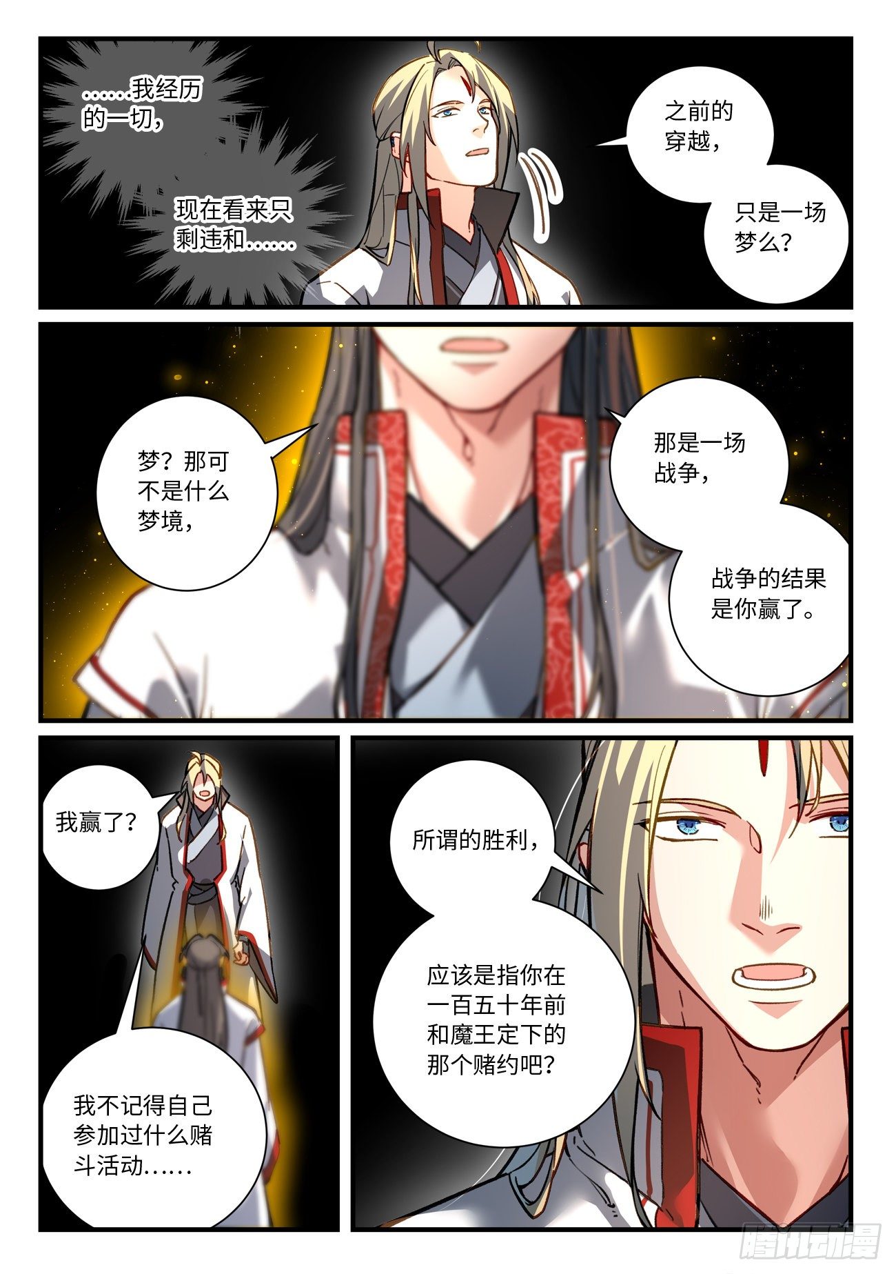 从前有座灵剑山漫画,第六百九十四章2图