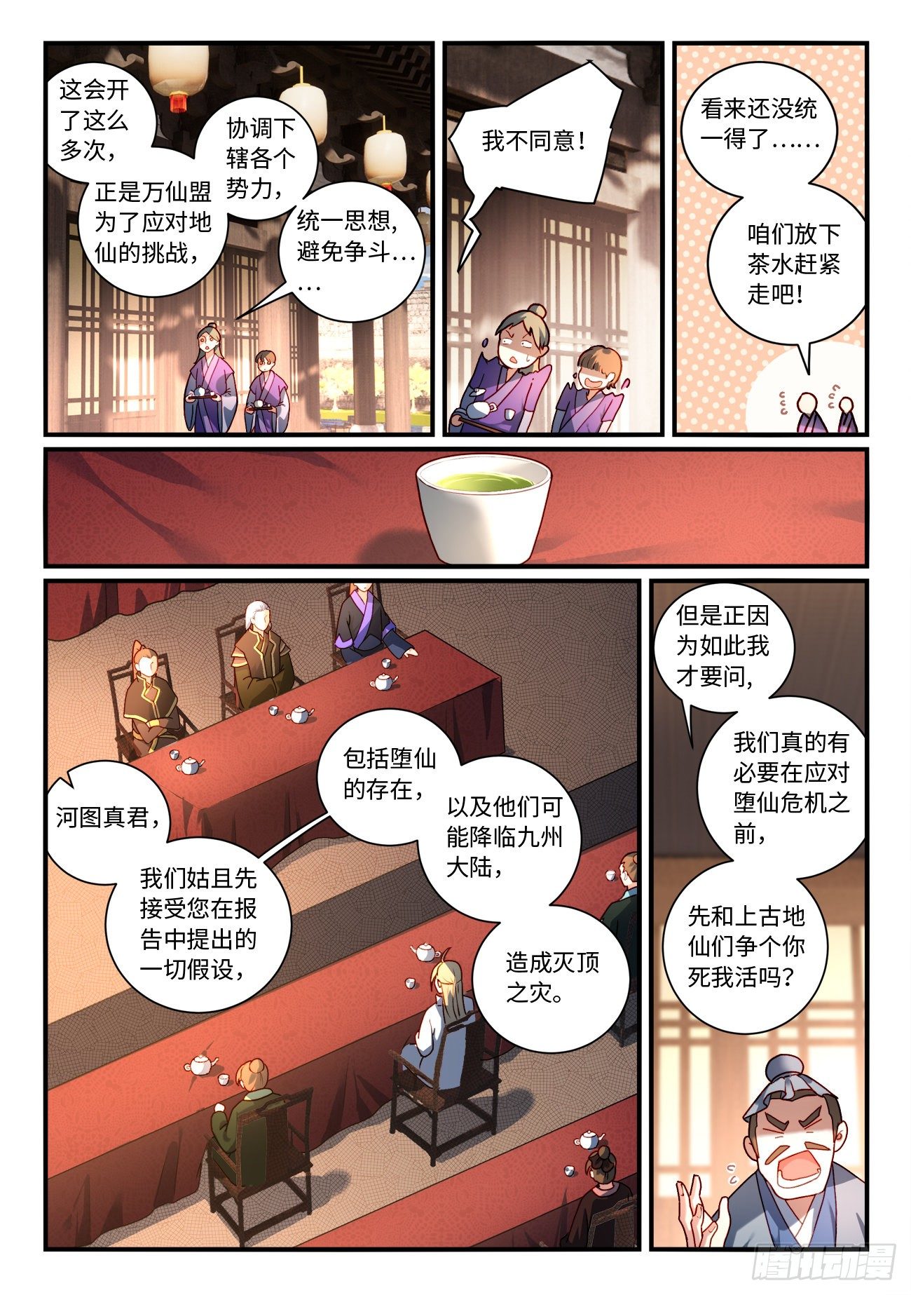 从前有座灵剑山漫画漫画,第七百五十一章2图