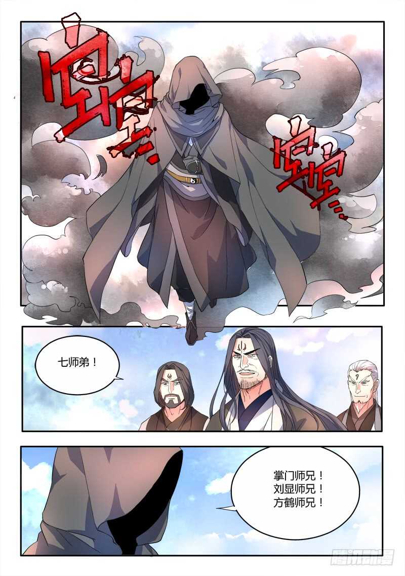 从前有座灵剑山漫画漫画,第六百二十五章2图