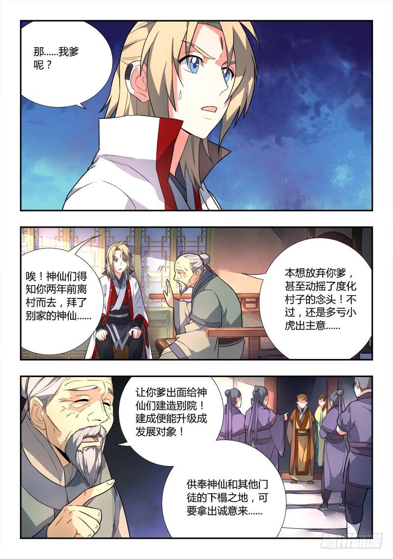 从前有座灵剑山漫画,第八十三章1图