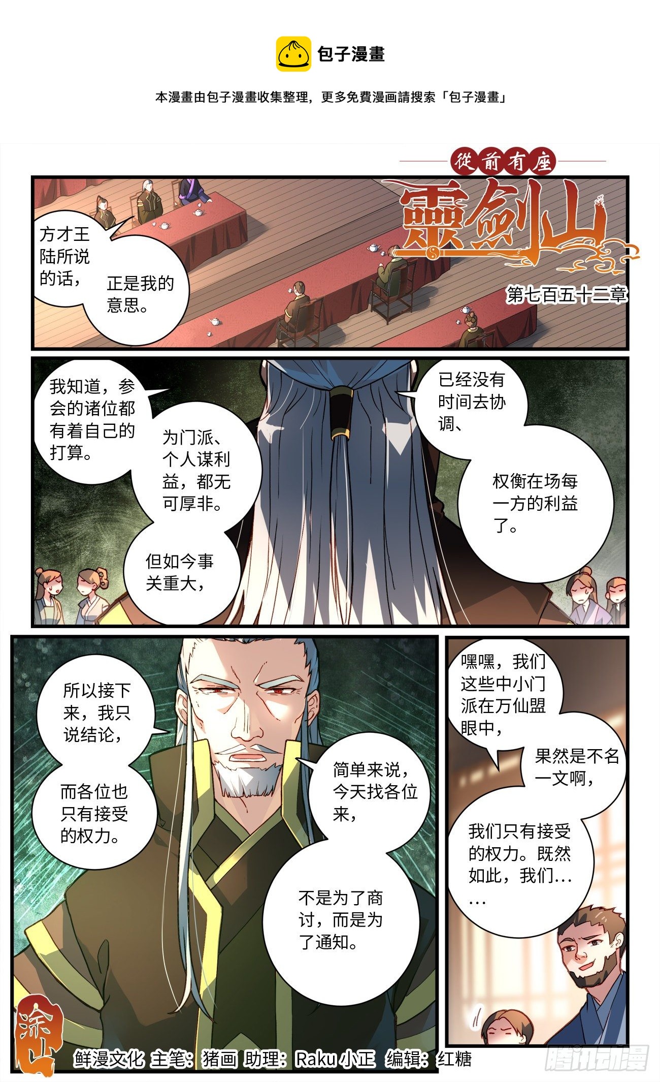 从前有座灵剑山琉璃仙漫画,第七百五十二章1图