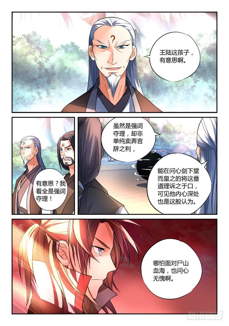 从前有座灵剑山 笔趣阁漫画,第一百四十一章2图