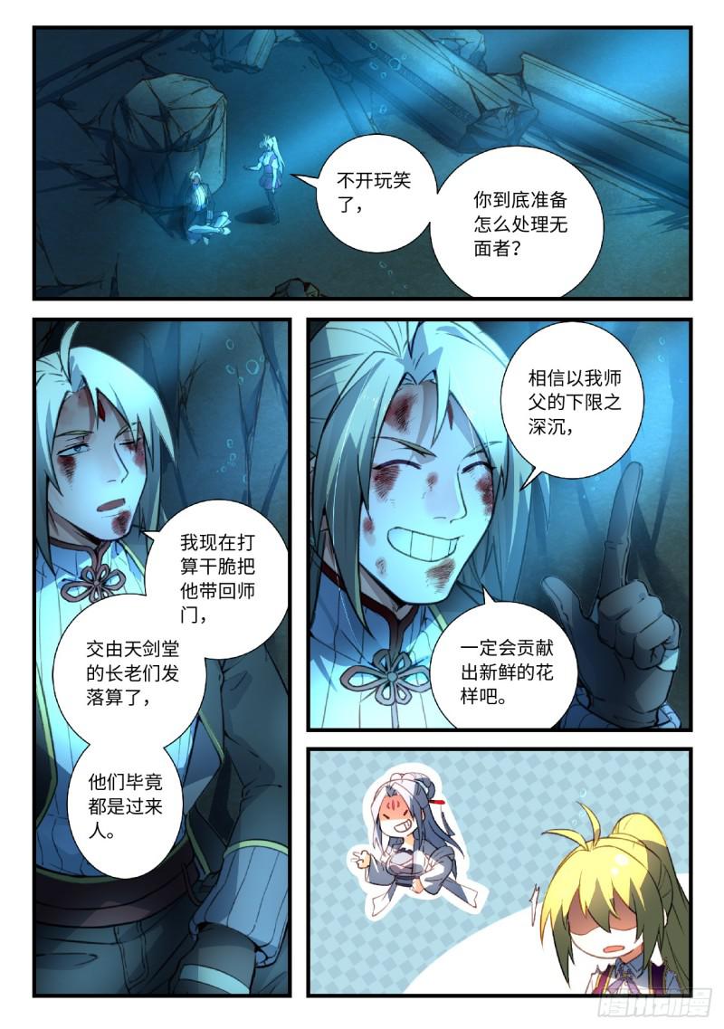 从前有座灵剑山漫画,第五百二十二章2图