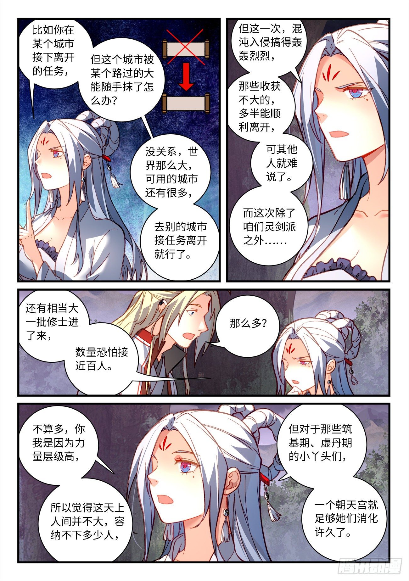 从前有座灵剑山电视剧漫画,第七百二十四章2图