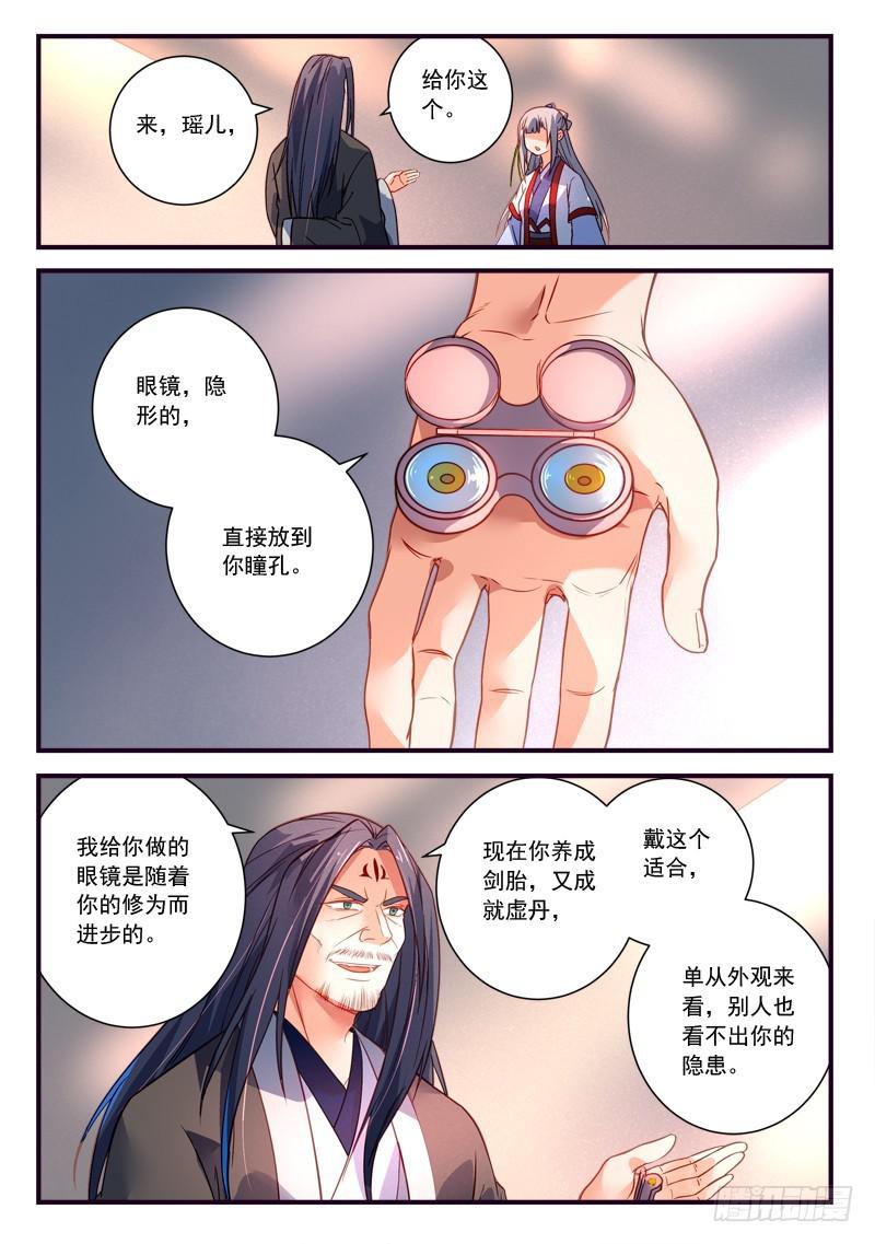 从前有座灵剑山漫画漫画,第三百七十一章2图