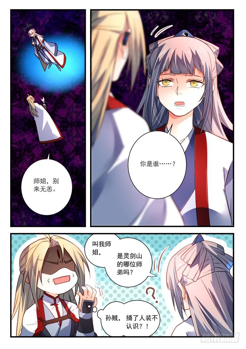 从前有座灵剑山漫画免费阅读下拉漫画,第三百八十六章2图