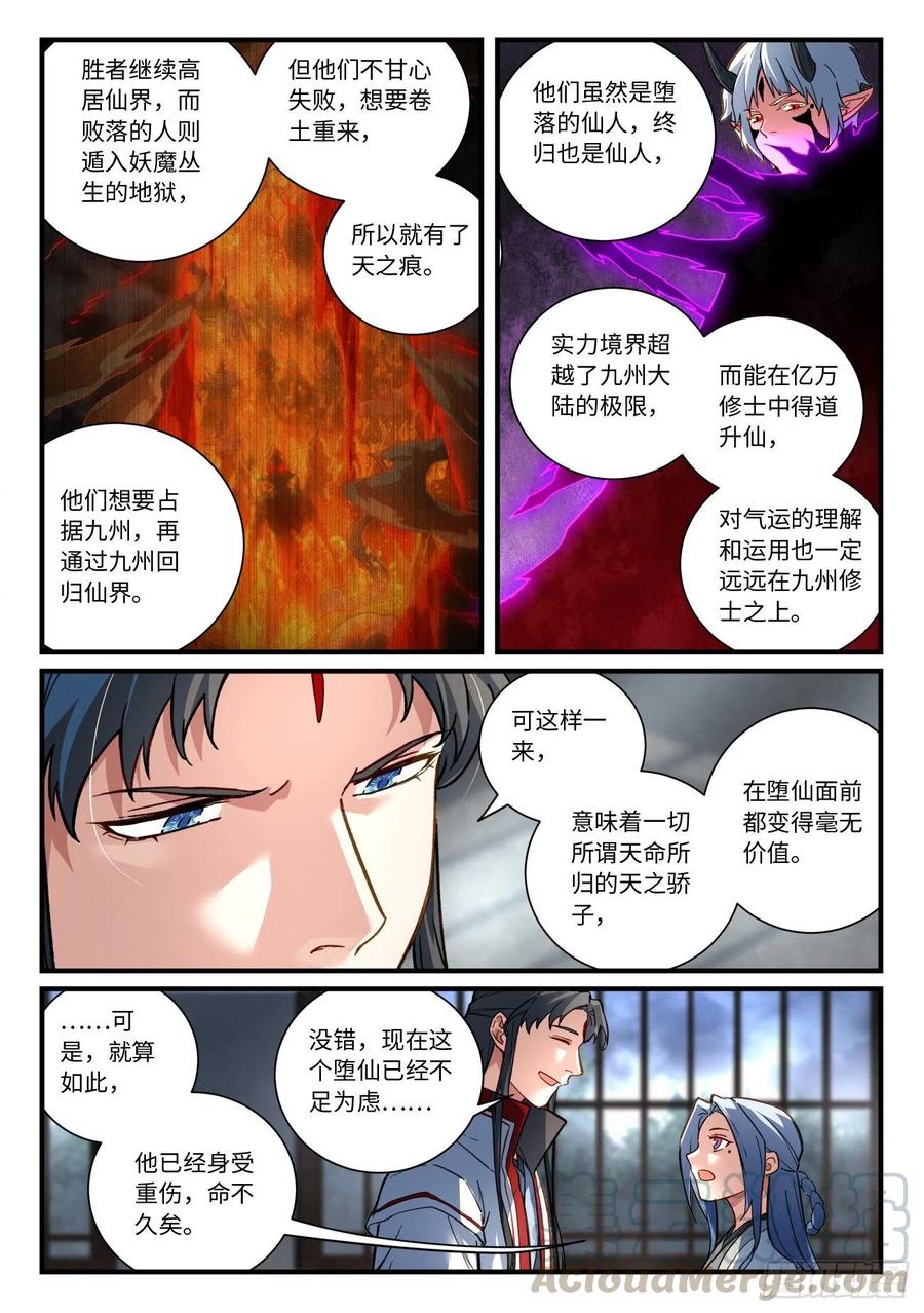 从前有座灵剑山漫画,第六百九十章1图