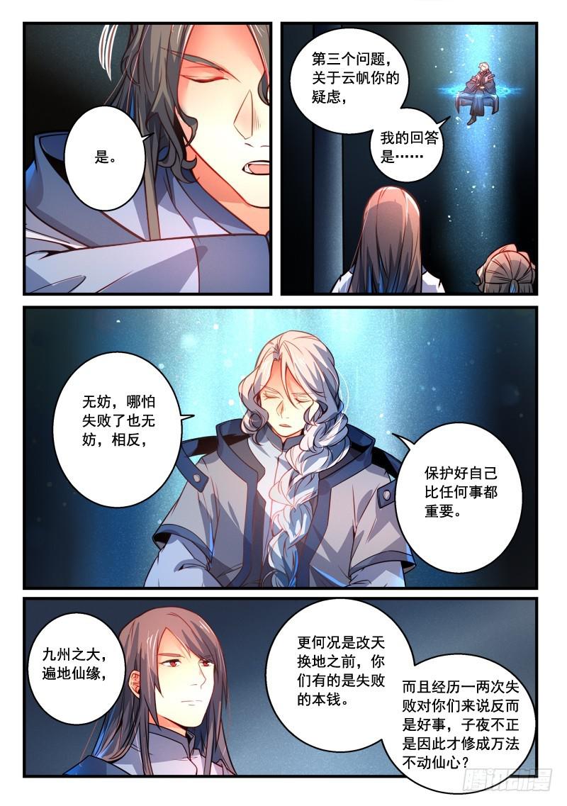 从前有座灵剑山3漫画,第二百九十一章2图