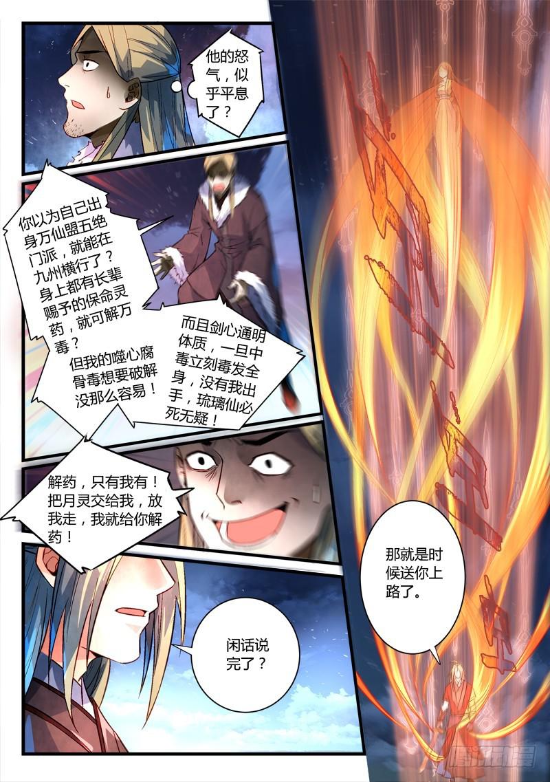 从前有座灵剑山电视剧免费全集星辰影院漫画,第二百六十八章2图