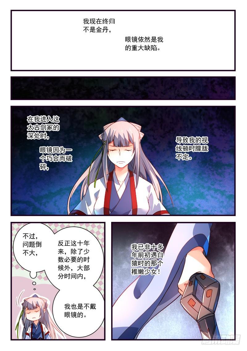 从前有座灵剑山漫画漫画,第三百七十一章2图