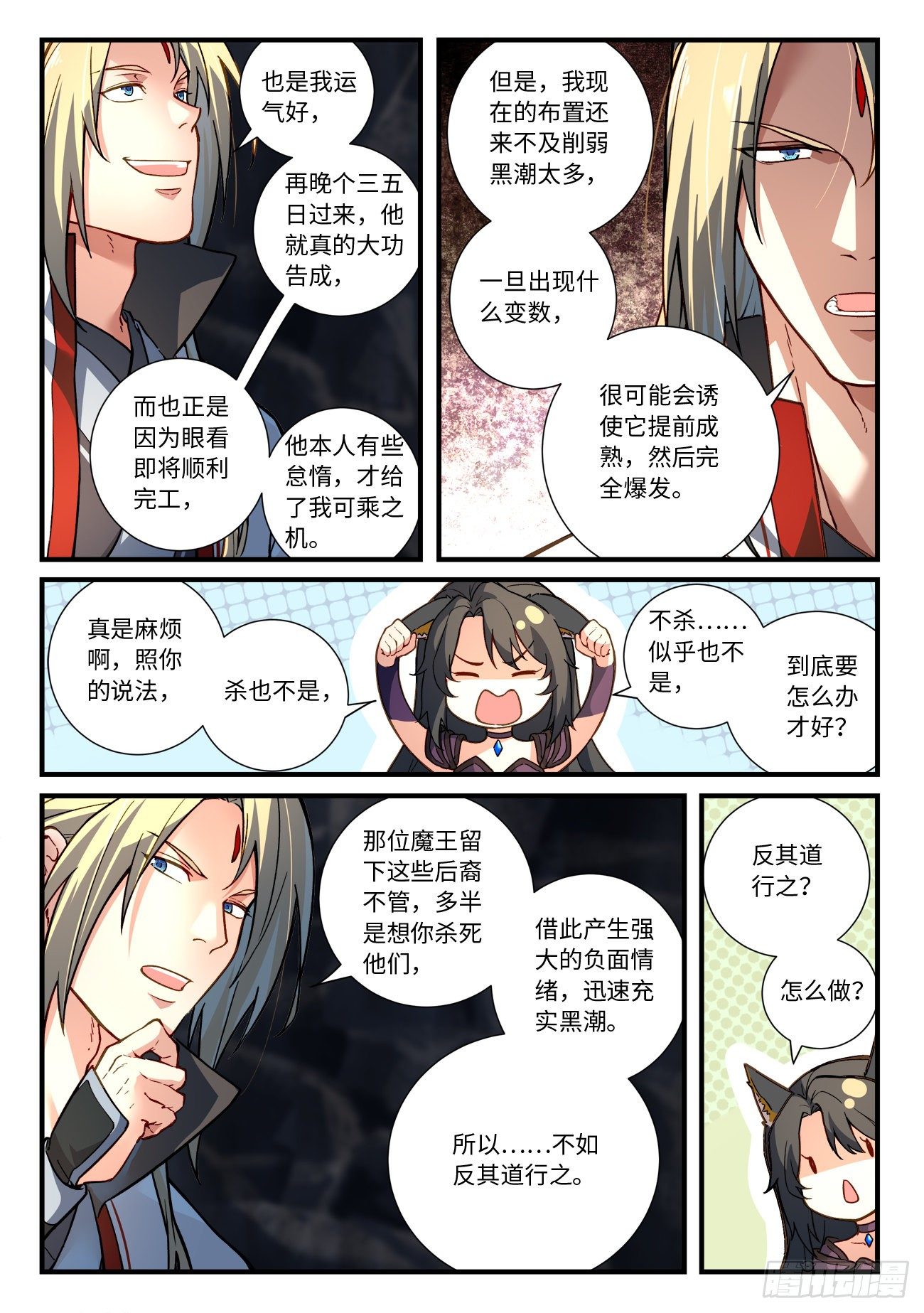 从前有座灵剑山漫画免费阅读下拉漫画,第六百六十一章2图